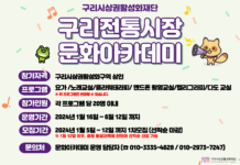 구리시상권활성화재단, 구리전통시장 상인공동체 육성을 위한 문화 아카데미 운영