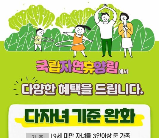 국립자연휴양림 이용시 2자녀 가구도 할인 혜택 받는다