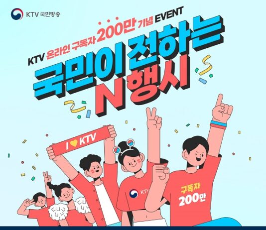 KTV 국민방송, 온라인 채널 구독자 200만 명 돌파