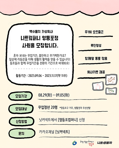 니트컴퍼니 영등포점 홍보물 (2)