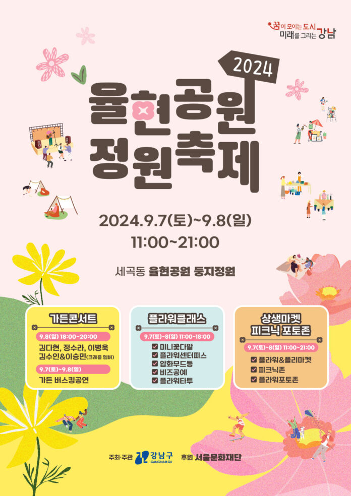 (포스터) 율현공원 정원축제 포스터